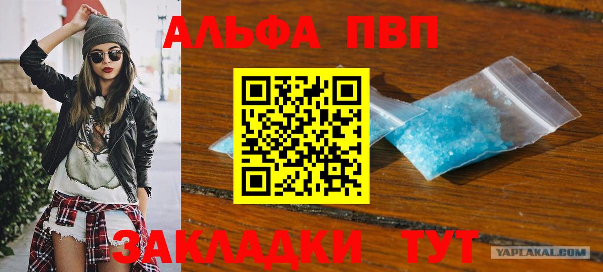 Alfa_PVP  Альфа ПВП крисы CK  Канск  Вход с VPN  A-PVP Соль 