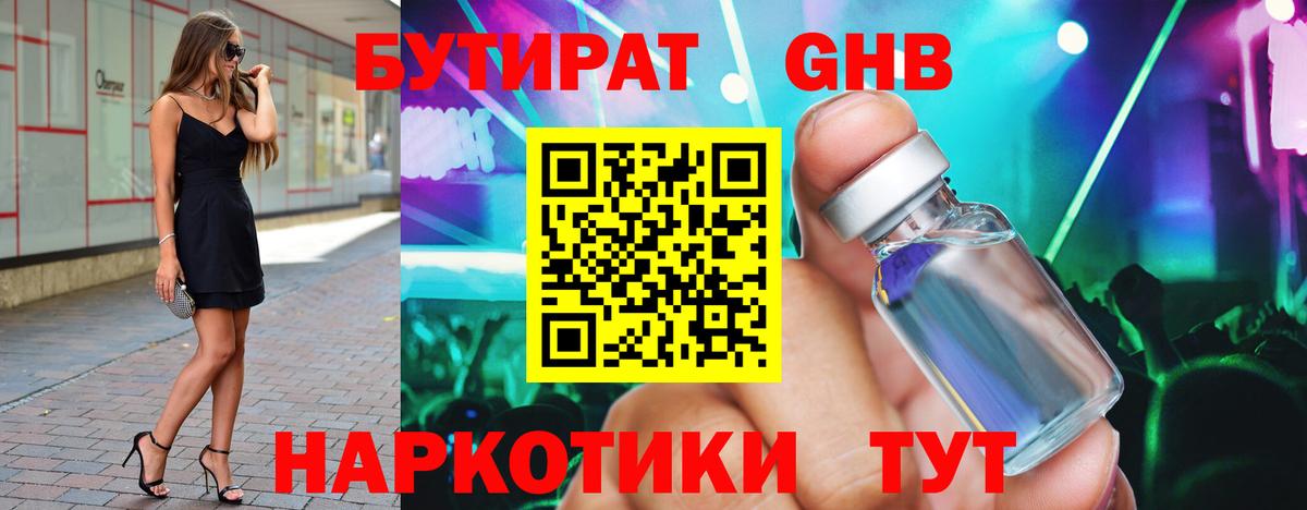Бутират бутандиол  Вход с VPN  Канск 