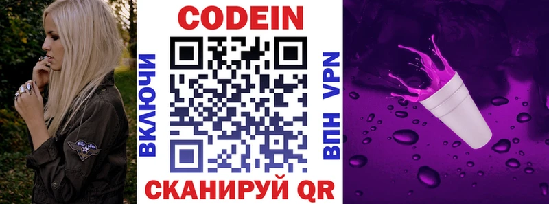 Codein Purple Drank  Канск 