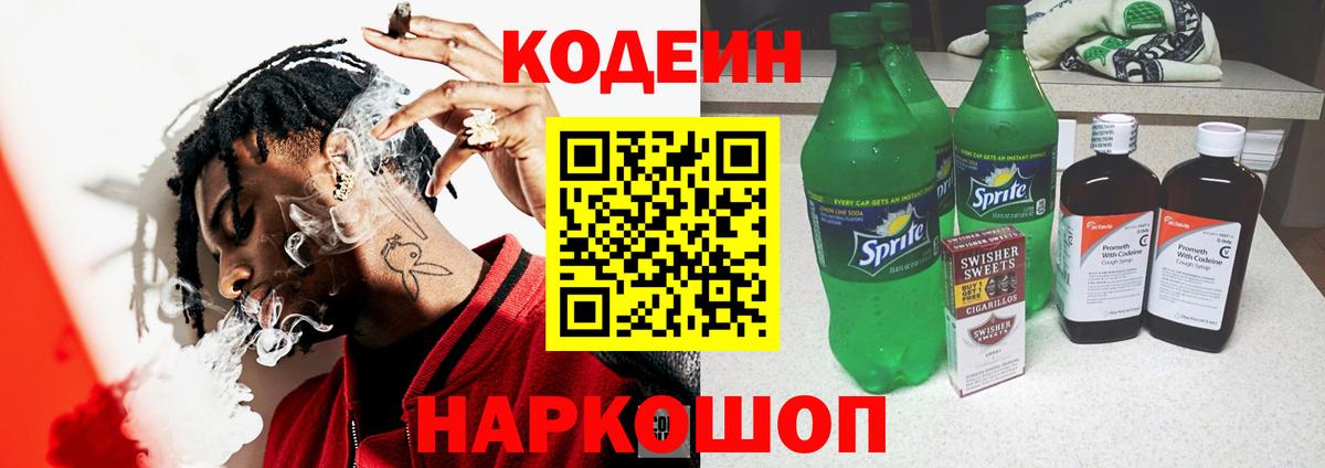 Канск  Кодеиновый сироп Lean напиток Lean (лин)  Вход с VPN  Codein напиток Lean (лин) 