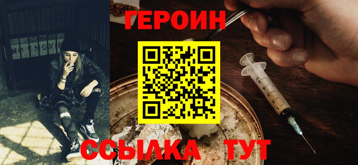 Героин афганец  Вход с VPN  Канск 