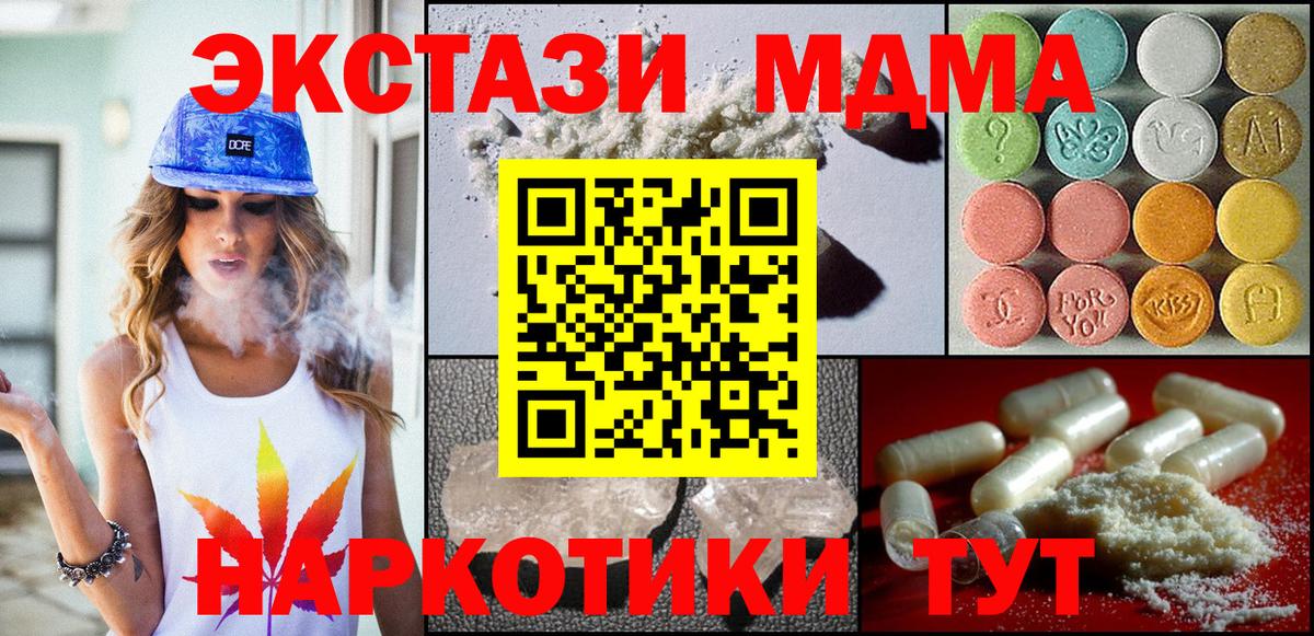 МДМА Molly  MDMA Molly  Вход с VPN  Канск 