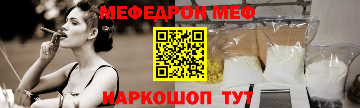 Меф мяу мяу  Канск