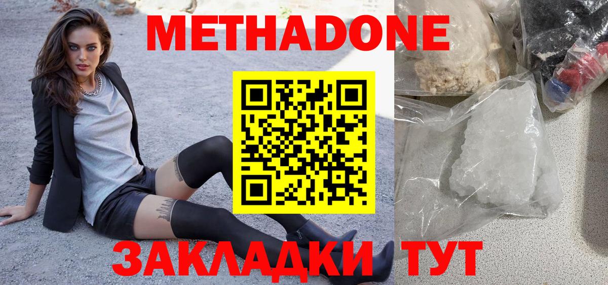 Метадон кристалл Канск