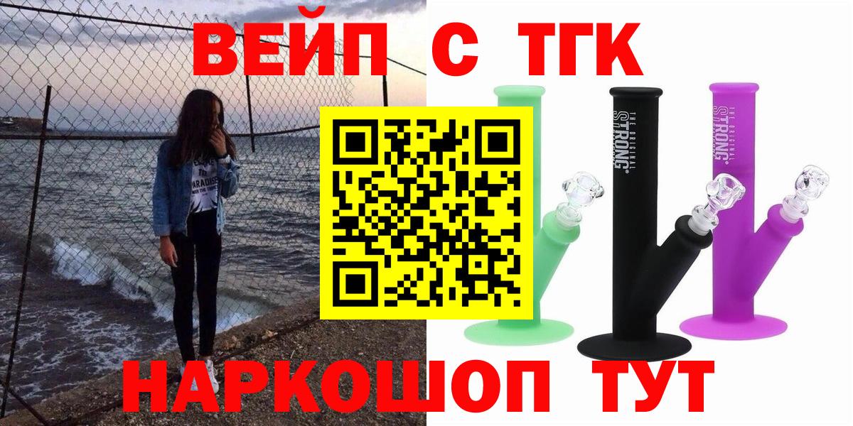 ТГК жижа  как найти   Канск  Вход с VPN 