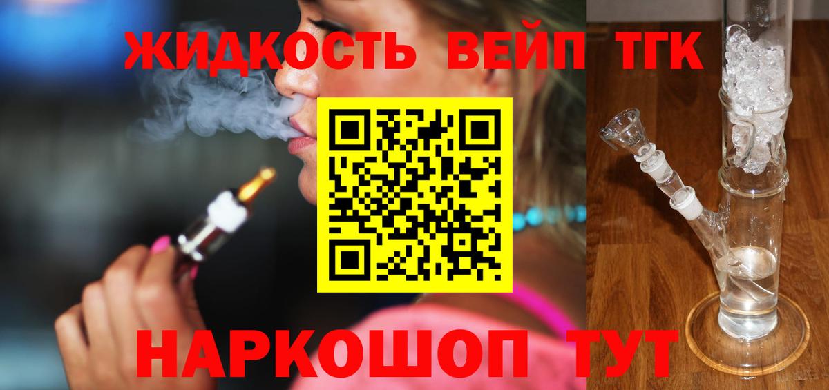Дистиллят ТГК гашишное масло Канск
